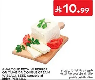 Analogue feta with pepper or olive or double cream with black seed sunable Al Khiter per kilo