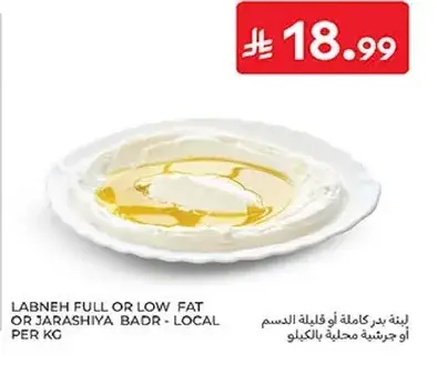 Labneh full or low fat Badr - local per kg