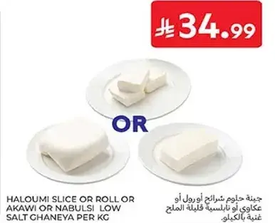 Haloumi slice or roll or Akawi or Nabulsi low salt Ghaneya per kg