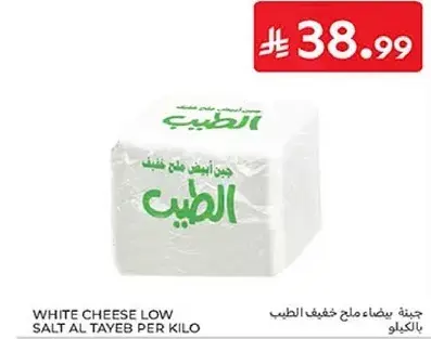 White cheese low salt Al Tayeb per kilo