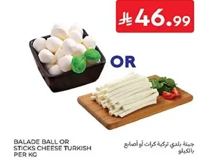 جبنه بلدي بالي او اصابع جبنه تركيه بالكيلو