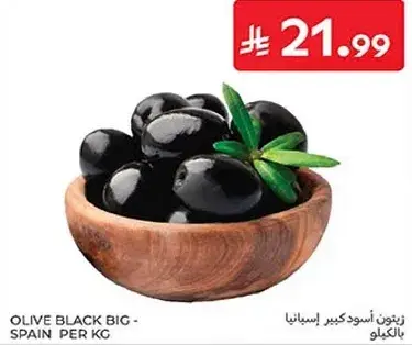 زيتون اسود كبير اسبانيا بالكيلو