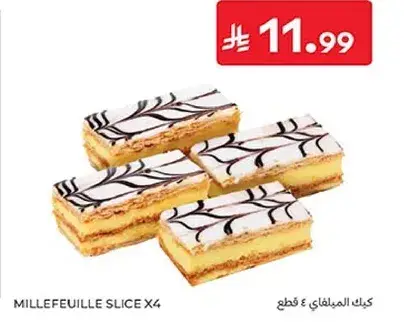 كيك الميلفاي 4 قطع