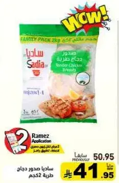 صدور دجاج ساديا 2 كيلو.