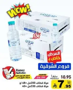 ماء مضان 330 مل، عبوه 48.