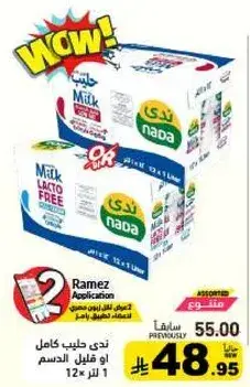 حليب ندي خالي من اللاكتوز 12 × 1 لتر.