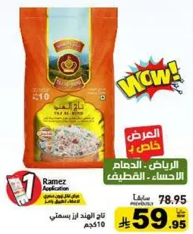 تاج الهند ارز.