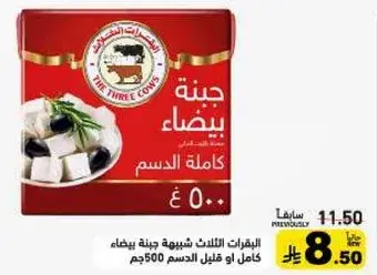 The Three Cows White Cheese 500g
