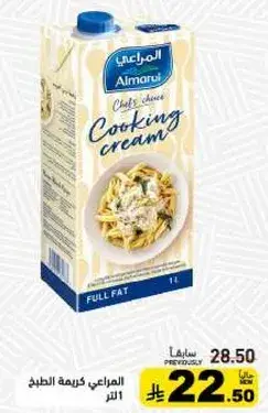 Almarai Cooking Cream Full Fat 1L