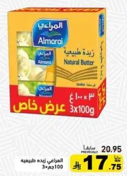 Natural butter 3x100g