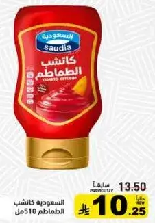 السعوديه كاتشب الطماطم 510مل