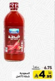 Saudia Hot Sauce 473ml