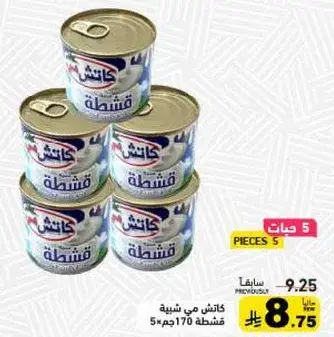 قشطه 170 جرام 5 حبات.
