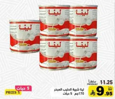 لبن شبيه الحليب المجفف 170 جرام 5 حبات.
