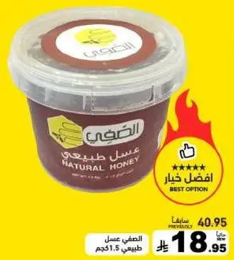 عسل طبيعي 1.5 كجم.
