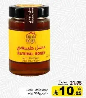 دريم هاوس عسل طبيعي 500 جرام