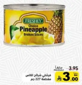 فرشلي شرايح اناناس مقطعه 227 جم