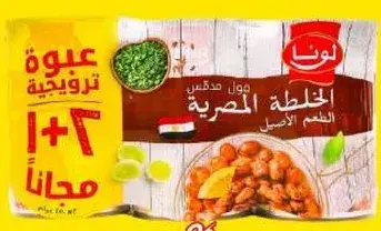 Luna Egyptian Foul Medames, 1 kg