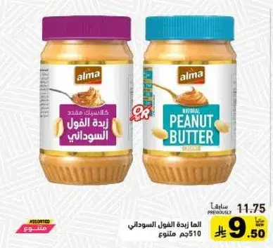 Alma Peanut Butter, 510 gm