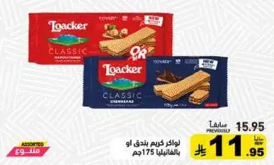Loacker Classic Wafer 175g