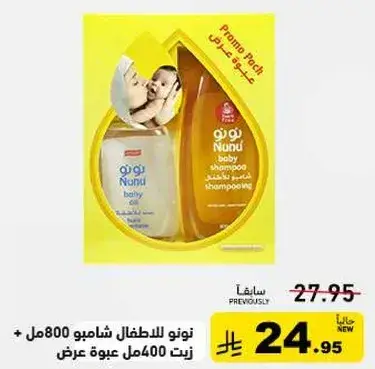 Nunu Baby Shampoo Promo Pack 800 ml + 400 ml Oil