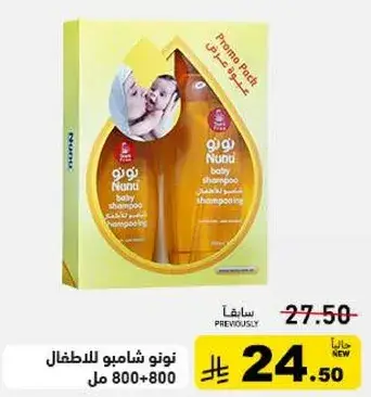 Nunu Baby Shampoo Promo Pack 800+800 ml