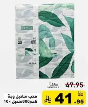 Hadeb Tissue 800 sheets, 10 packs