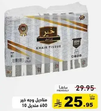 Khair Tissue 600 sheets, 10 packs