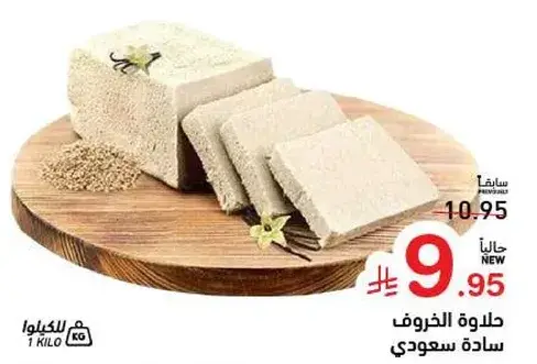 حلوه الخروف ساده سعودي
