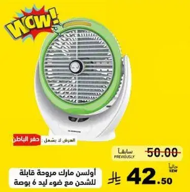 Portable fan with USB charging and 6 inch blade.