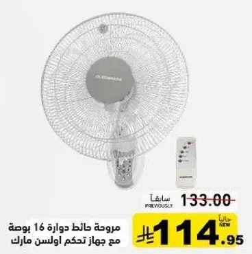 GEEPAS 16 inch wall fan with remote control.