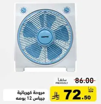 GEEPAS 12 inch electric fan.