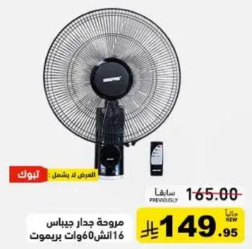 GEEPAS 16 inch 60 Watts wall fan with remote control.