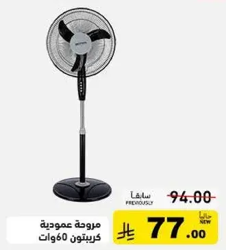 Stand fan 60 watts