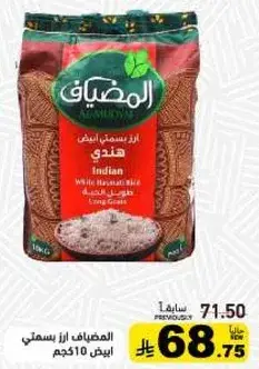 المضياف ارز بسمتي هندي 10 كجم