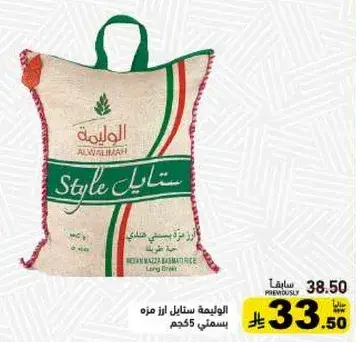 الوليمه ستايل ارز بسمتي هندي 5 كجم