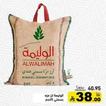 الوليمه ارز بسمتي هندي 5 كجم