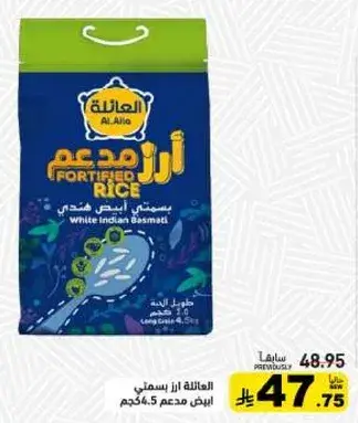 العايله ارز بسمتي 34.5 كيلو