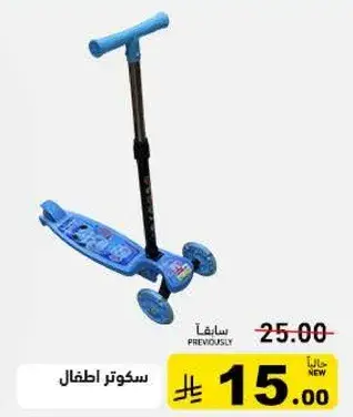 سكوتر اطفال