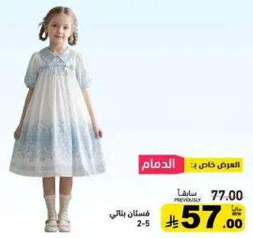 Girls' dress with blue gradient.