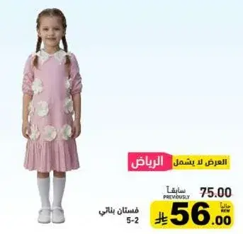 فستان بناتي بتطريز زهور.