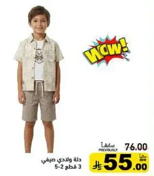 Boys' summer outfit, 3 pieces, sizes 2-5.