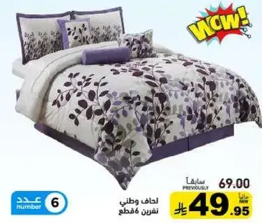 لحاف وطني نفرتين قطع.
