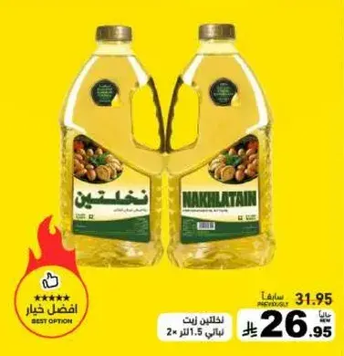 نخلتين زيت 2 لتر
