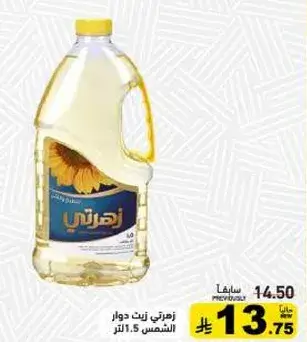 زهرتي زيت دوار الشمس 1.5 لتر