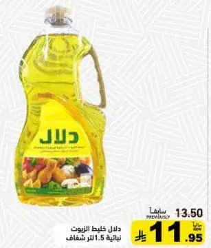 دلال خليط الزيوت 1.5 لتر شفاف