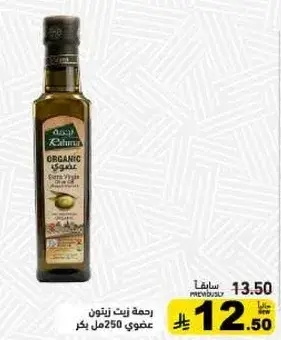 Organic Extra Virgin Olive Oil 250 ml