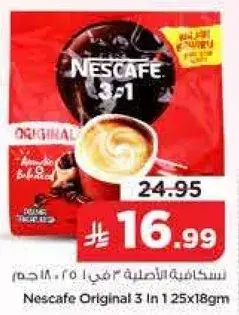 نسكافيه الاصلي 3 في 1 125 جرام