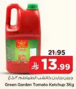 جرين جاردن كاتشب الطماطم 3 كيلو