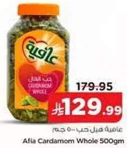 عافيه هيل حب 500 جرام